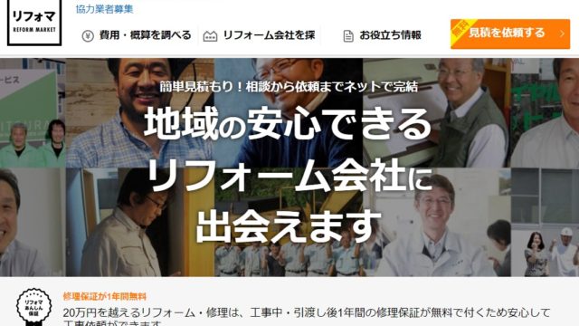 優良工事店ネットワークの評判 口コミは Br 怪しいって本当 Br 青本 赤本とは リフォームのマニュアル