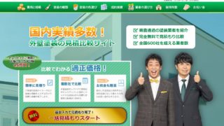 外壁塗装セレクトナビのサービス全体のイメージ