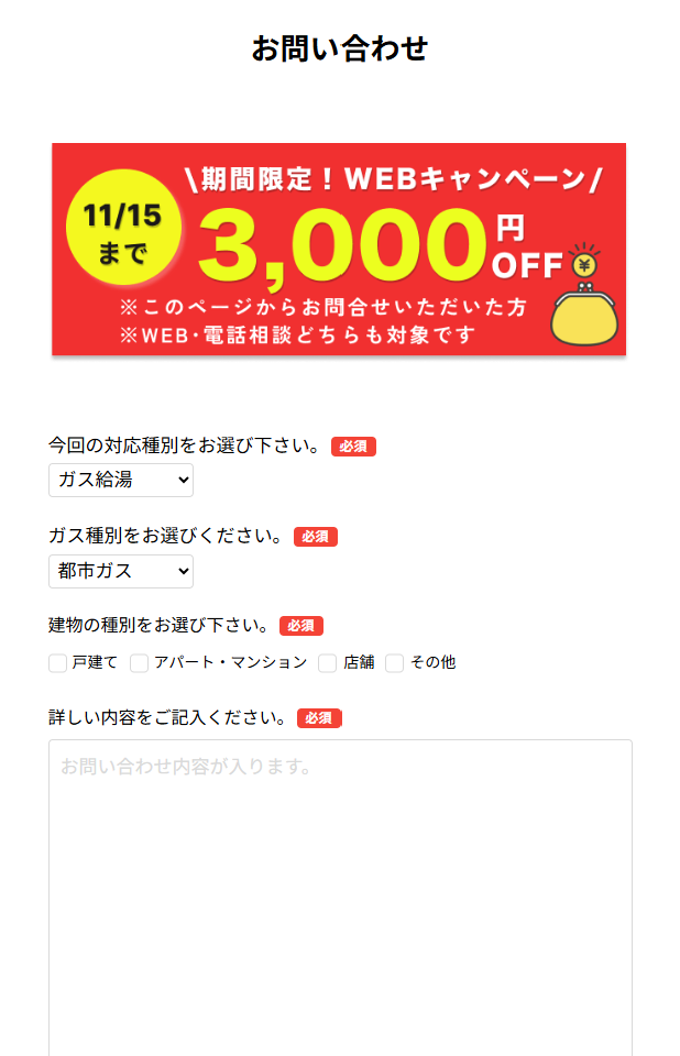 WEBフォームの問い合わせ・見積依頼入力画面